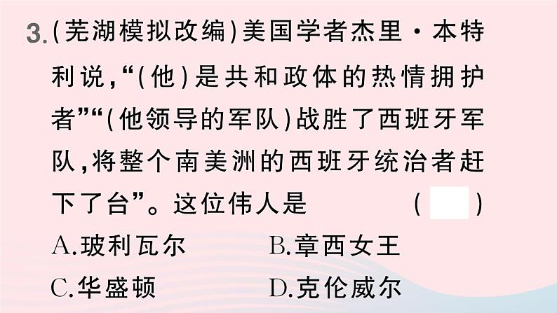 2023九年级历史下册第一单元殖民地人民的反抗与资本主义制度的扩展第一课殖民地人民的反抗斗争作业课件新人教版05