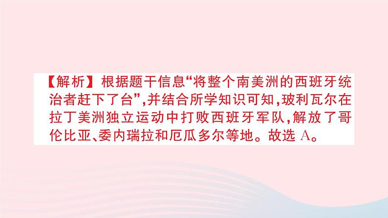 2023九年级历史下册第一单元殖民地人民的反抗与资本主义制度的扩展第一课殖民地人民的反抗斗争作业课件新人教版06