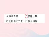 2023九年级历史下册第一单元殖民地人民的反抗与资本主义制度的扩展第二课俄国的改革作业课件新人教版