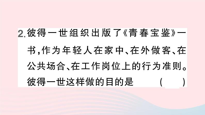 2023九年级历史下册第一单元殖民地人民的反抗与资本主义制度的扩展第二课俄国的改革作业课件新人教版04