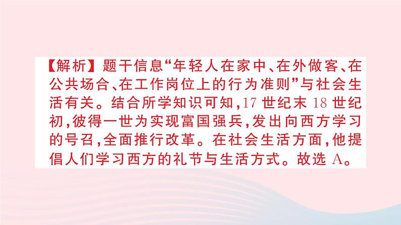 2023九年级历史下册第一单元殖民地人民的反抗与资本主义制度的扩展第二课俄国的改革作业课件新人教版06