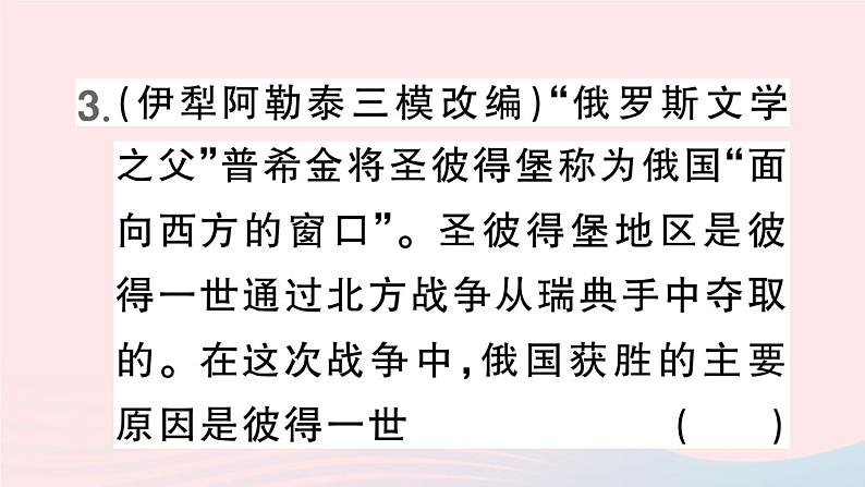 2023九年级历史下册第一单元殖民地人民的反抗与资本主义制度的扩展第二课俄国的改革作业课件新人教版07