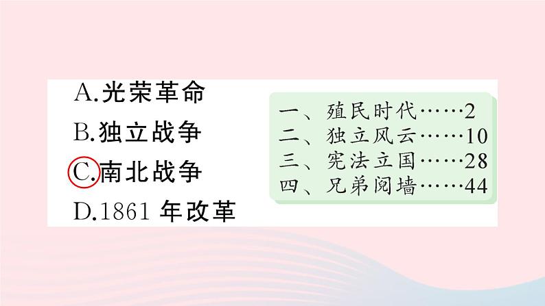 2023九年级历史下册第一单元殖民地人民的反抗与资本主义制度的扩展第三课美国内战作业课件新人教版第3页