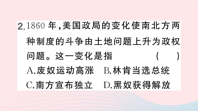 2023九年级历史下册第一单元殖民地人民的反抗与资本主义制度的扩展第三课美国内战作业课件新人教版第4页