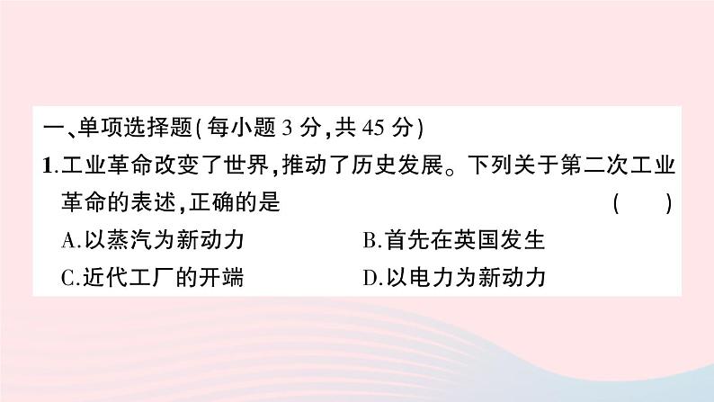 2023九年级历史下册第二单元第二次工业革命和近代科学文化单元综合训练作业课件新人教版02