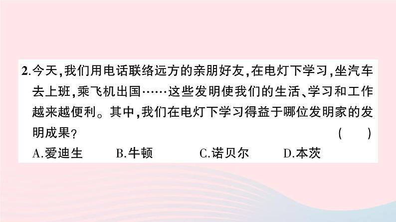 2023九年级历史下册第二单元第二次工业革命和近代科学文化单元综合训练作业课件新人教版03