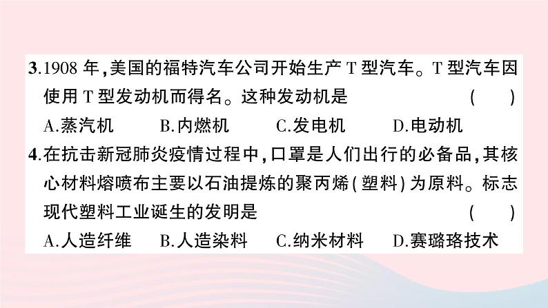 2023九年级历史下册第二单元第二次工业革命和近代科学文化单元综合训练作业课件新人教版04