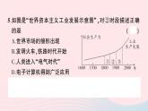 2023九年级历史下册第二单元第二次工业革命和近代科学文化单元综合训练作业课件新人教版