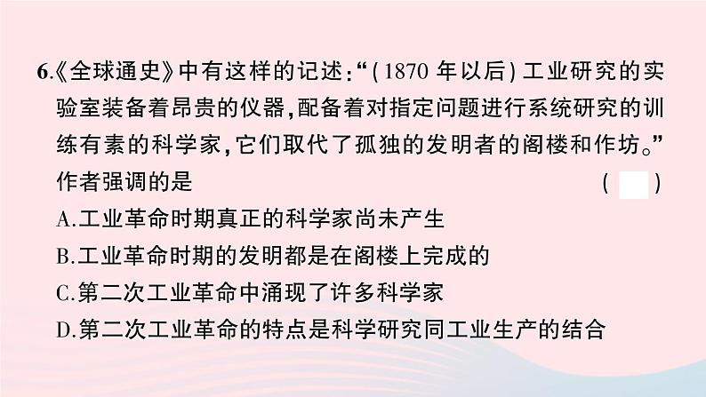 2023九年级历史下册第二单元第二次工业革命和近代科学文化单元综合训练作业课件新人教版06