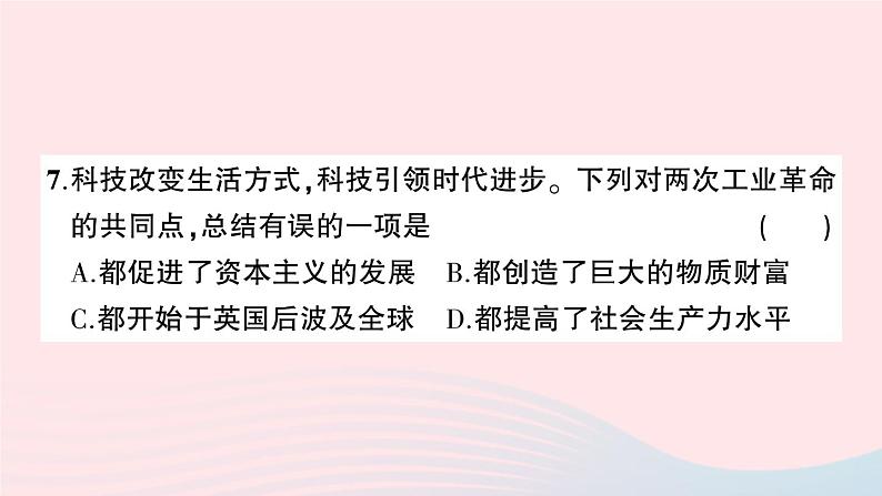 2023九年级历史下册第二单元第二次工业革命和近代科学文化单元综合训练作业课件新人教版08