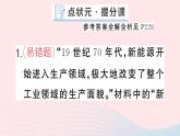 2023九年级历史下册第二单元第二次工业革命和近代科学文化第五课第二次工业革命作业课件新人教版