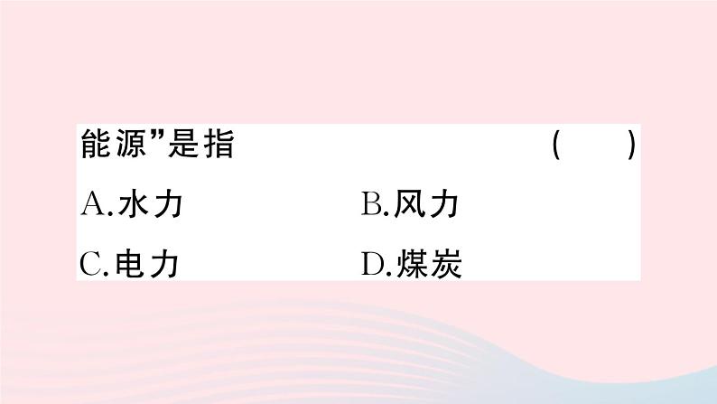 2023九年级历史下册第二单元第二次工业革命和近代科学文化第五课第二次工业革命作业课件新人教版第3页