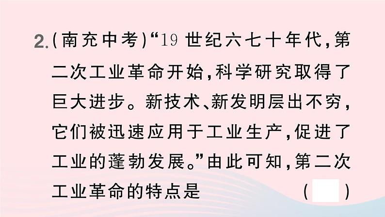 2023九年级历史下册第二单元第二次工业革命和近代科学文化第五课第二次工业革命作业课件新人教版第4页