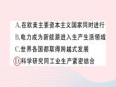 2023九年级历史下册第二单元第二次工业革命和近代科学文化第五课第二次工业革命作业课件新人教版
