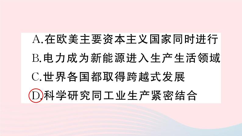 2023九年级历史下册第二单元第二次工业革命和近代科学文化第五课第二次工业革命作业课件新人教版第5页