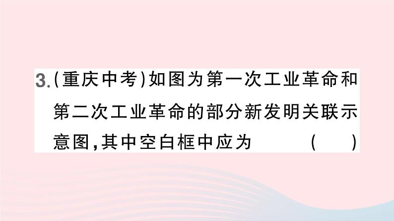 2023九年级历史下册第二单元第二次工业革命和近代科学文化第五课第二次工业革命作业课件新人教版第6页