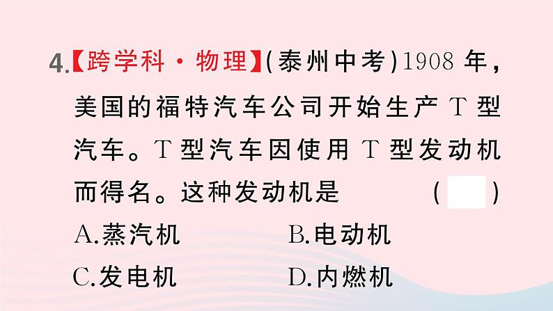 2023九年级历史下册第二单元第二次工业革命和近代科学文化第五课第二次工业革命作业课件新人教版第8页