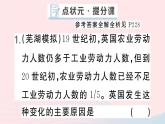 2023九年级历史下册第二单元第二次工业革命和近代科学文化第六课工业化国家的社会变化作业课件新人教版