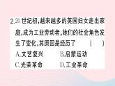 2023九年级历史下册第二单元第二次工业革命和近代科学文化第六课工业化国家的社会变化作业课件新人教版