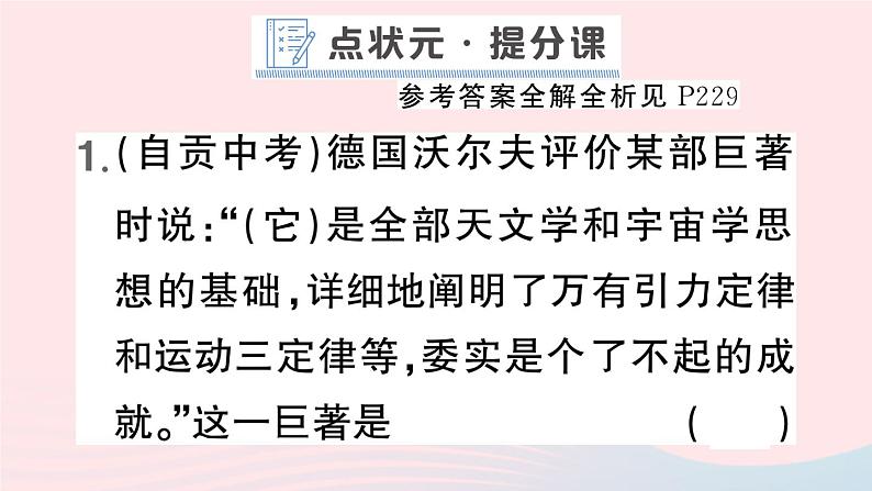 2023九年级历史下册第二单元第二次工业革命和近代科学文化第七课近代科学与文化作业课件新人教版第2页