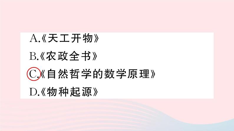 2023九年级历史下册第二单元第二次工业革命和近代科学文化第七课近代科学与文化作业课件新人教版第3页