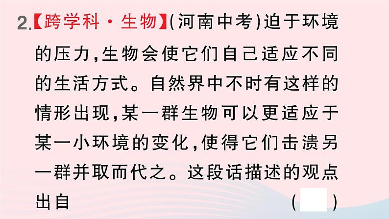 2023九年级历史下册第二单元第二次工业革命和近代科学文化第七课近代科学与文化作业课件新人教版第4页