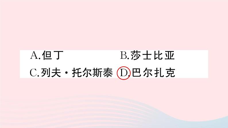 2023九年级历史下册第二单元第二次工业革命和近代科学文化第七课近代科学与文化作业课件新人教版第7页