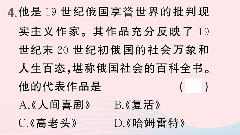 2023九年级历史下册第二单元第二次工业革命和近代科学文化第七课近代科学与文化作业课件新人教版第8页