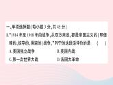 2023九年级历史下册第三单元第一次世界大战和战后初期的世界单元综合训练作业课件新人教版