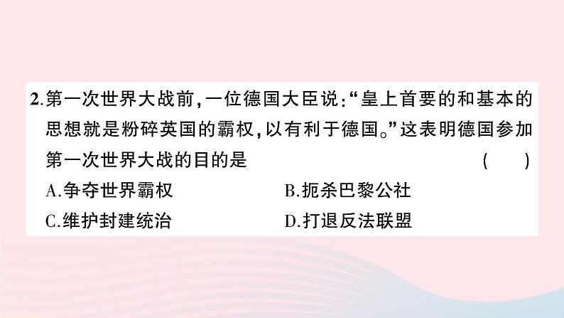 2023九年级历史下册第三单元第一次世界大战和战后初期的世界单元综合训练作业课件新人教版第3页