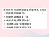 2023九年级历史下册第三单元第一次世界大战和战后初期的世界单元综合训练作业课件新人教版
