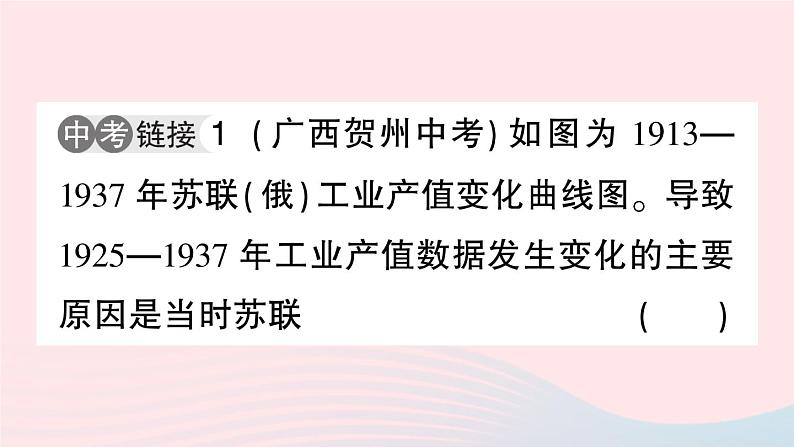 2023九年级历史下册第三单元第一次世界大战和战后初期的世界单元考点突破作业课件新人教版第6页