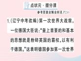 2023九年级历史下册第三单元第一次世界大战和战后初期的世界第八课第一次世界大战作业课件新人教版