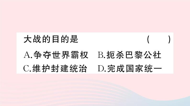 2023九年级历史下册第三单元第一次世界大战和战后初期的世界第八课第一次世界大战作业课件新人教版03