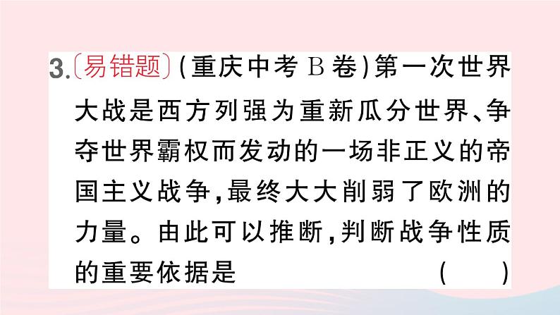 2023九年级历史下册第三单元第一次世界大战和战后初期的世界第八课第一次世界大战作业课件新人教版07