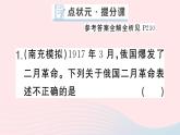 2023九年级历史下册第三单元第一次世界大战和战后初期的世界第九课列宁与十月革命作业课件新人教版