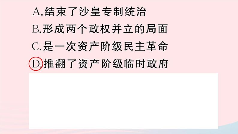 2023九年级历史下册第三单元第一次世界大战和战后初期的世界第九课列宁与十月革命作业课件新人教版第3页