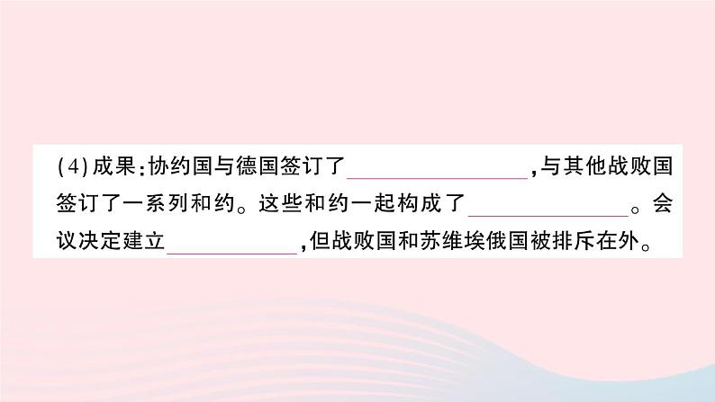 2023九年级历史下册第三单元第一次世界大战和战后初期的世界第十课凡尔赛条约和九国公约作业课件新人教版03