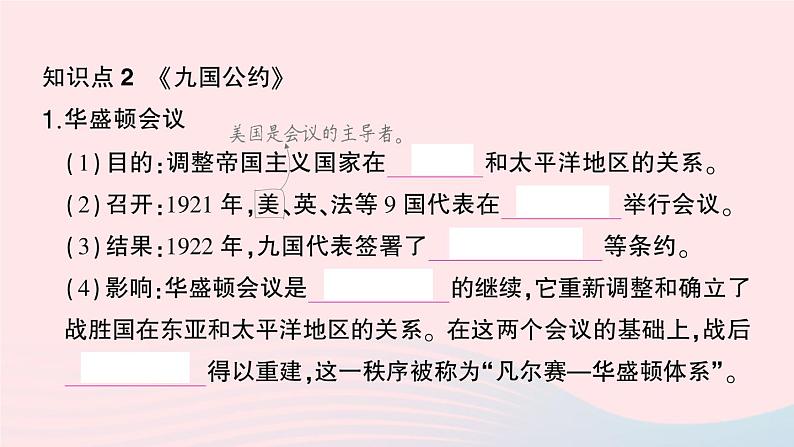 2023九年级历史下册第三单元第一次世界大战和战后初期的世界第十课凡尔赛条约和九国公约作业课件新人教版05