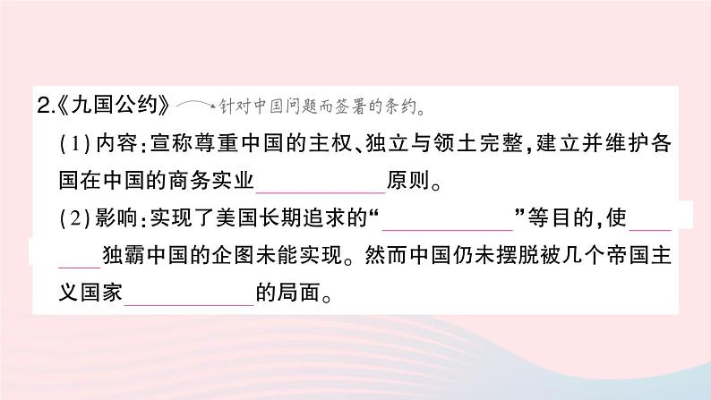 2023九年级历史下册第三单元第一次世界大战和战后初期的世界第十课凡尔赛条约和九国公约作业课件新人教版06