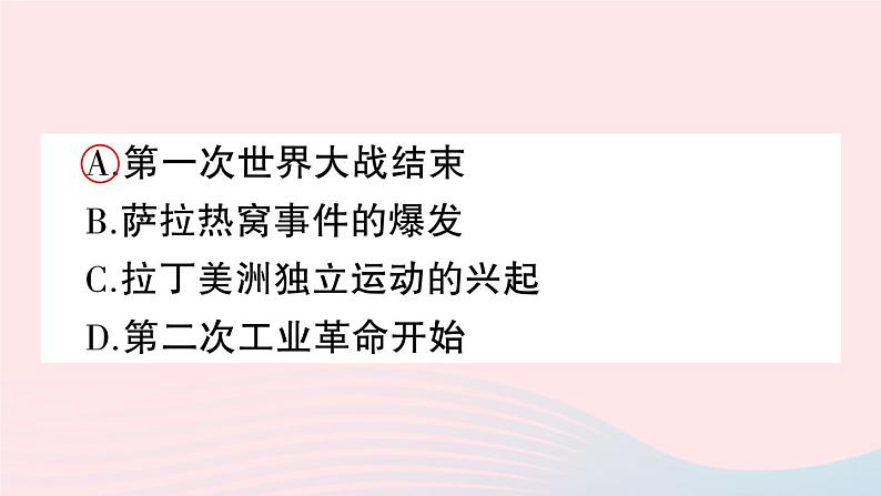 2023九年级历史下册第三单元第一次世界大战和战后初期的世界第十课凡尔赛条约和九国公约作业课件新人教版08