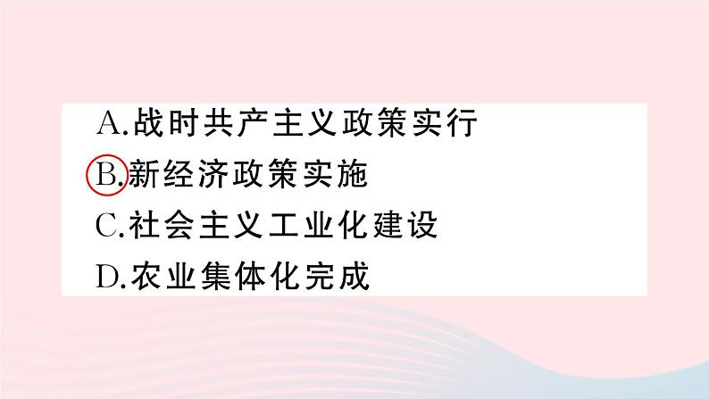 2023九年级历史下册第三单元第一次世界大战和战后初期的世界第11课苏联的社会主义建设作业课件新人教版03