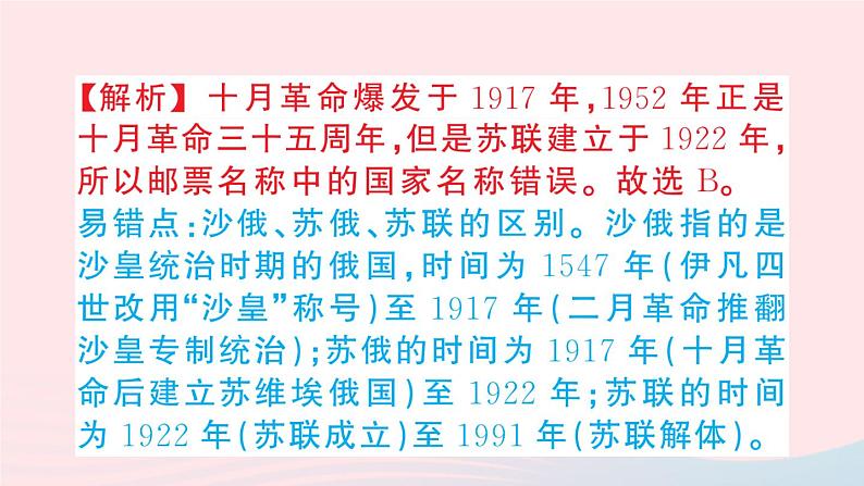 2023九年级历史下册第三单元第一次世界大战和战后初期的世界第11课苏联的社会主义建设作业课件新人教版08