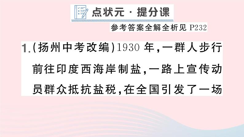 2023九年级历史下册第三单元第一次世界大战和战后初期的世界第12课亚非拉民族民主运动的高涨作业课件新人教版第2页