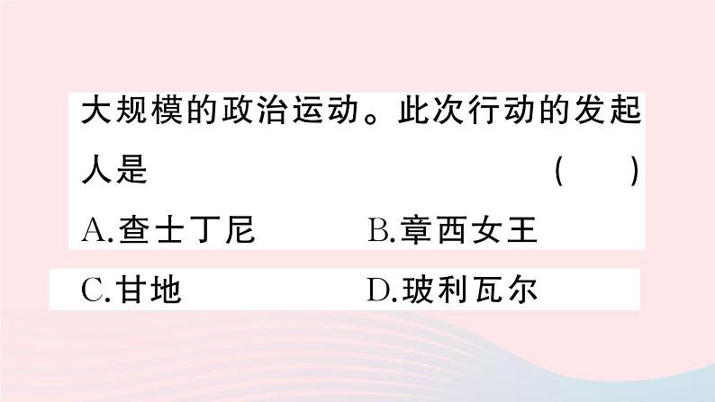 2023九年级历史下册第三单元第一次世界大战和战后初期的世界第12课亚非拉民族民主运动的高涨作业课件新人教版第3页