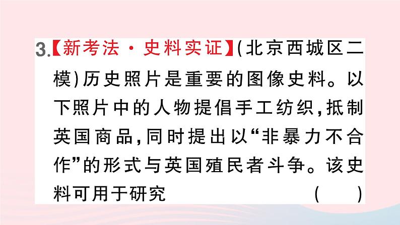 2023九年级历史下册第三单元第一次世界大战和战后初期的世界第12课亚非拉民族民主运动的高涨作业课件新人教版第5页