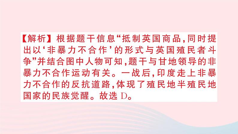 2023九年级历史下册第三单元第一次世界大战和战后初期的世界第12课亚非拉民族民主运动的高涨作业课件新人教版第7页