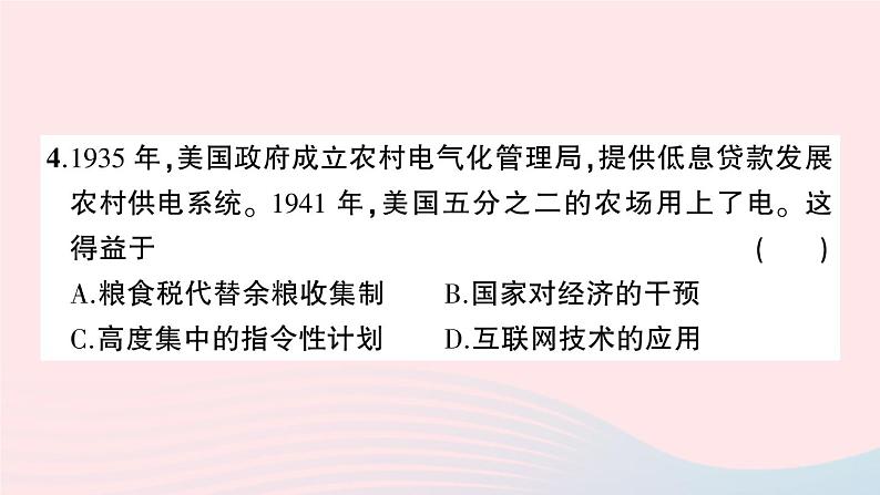 2023九年级历史下册第四单元经济大危机和第二次世界大战单元综合训练作业课件新人教版第5页