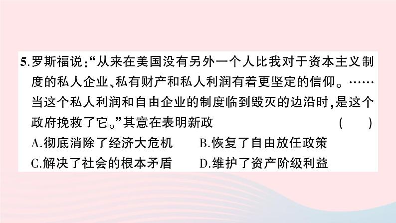 2023九年级历史下册第四单元经济大危机和第二次世界大战单元综合训练作业课件新人教版第6页