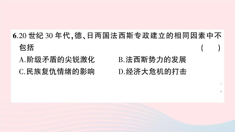 2023九年级历史下册第四单元经济大危机和第二次世界大战单元综合训练作业课件新人教版第7页